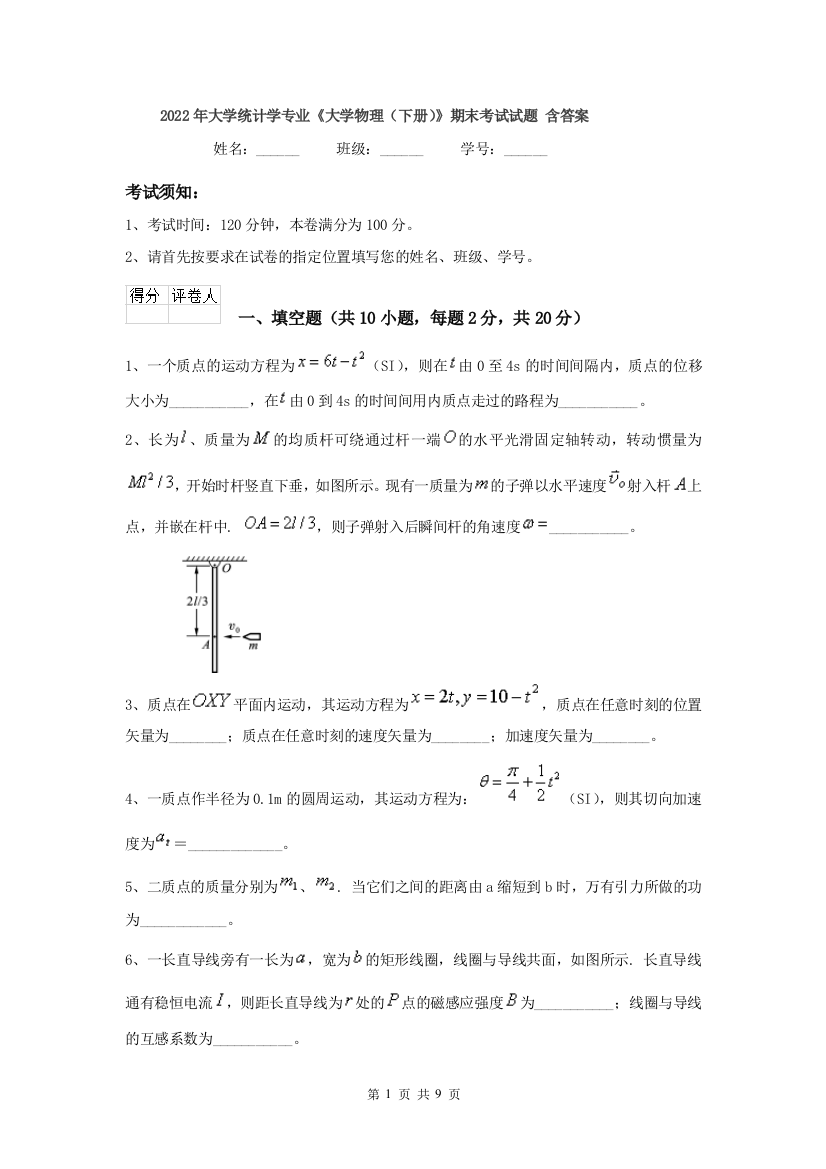 2022年大学统计学专业大学物理下册期末考试试题-含答案