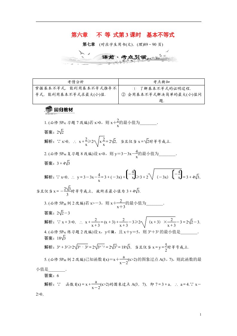 高考数学总复习（考点引领