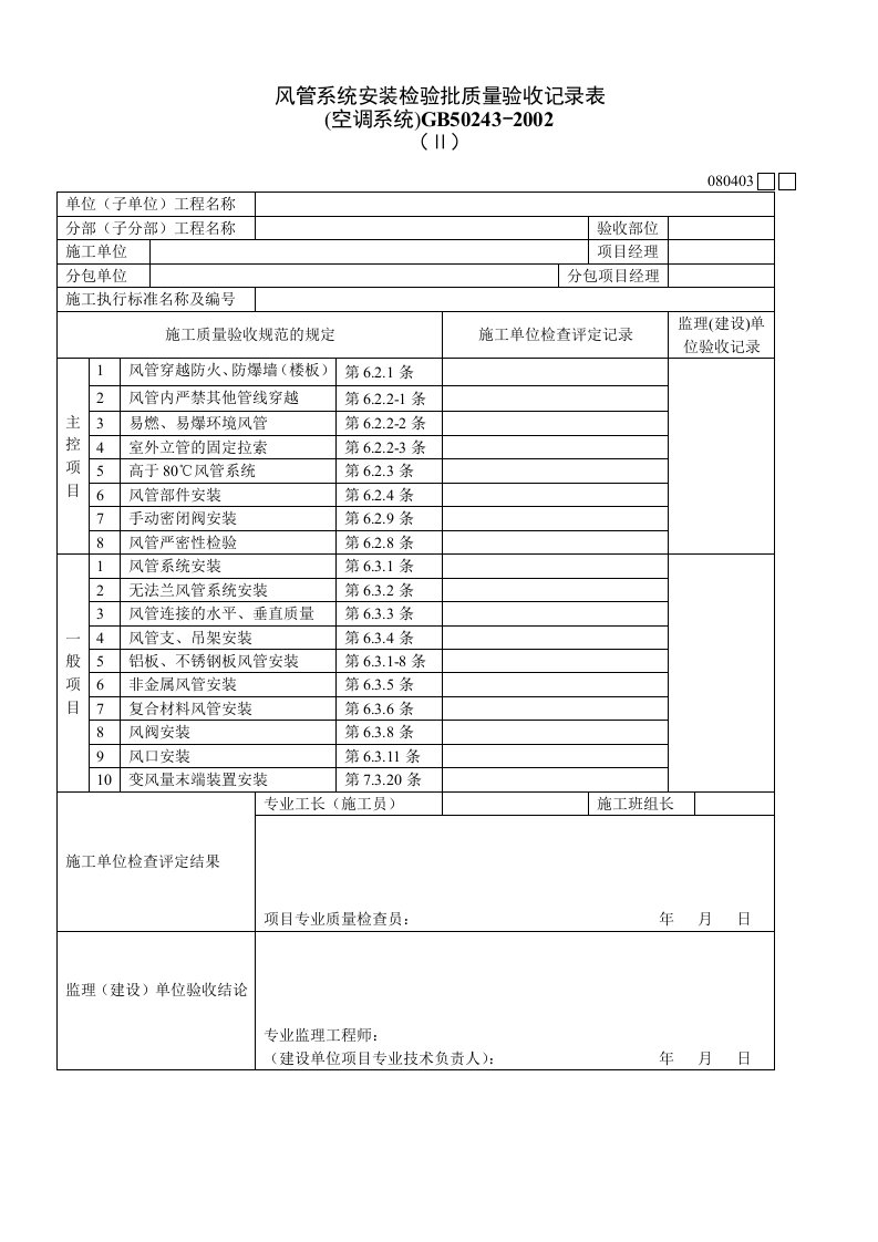 产品质量验收表格大全412