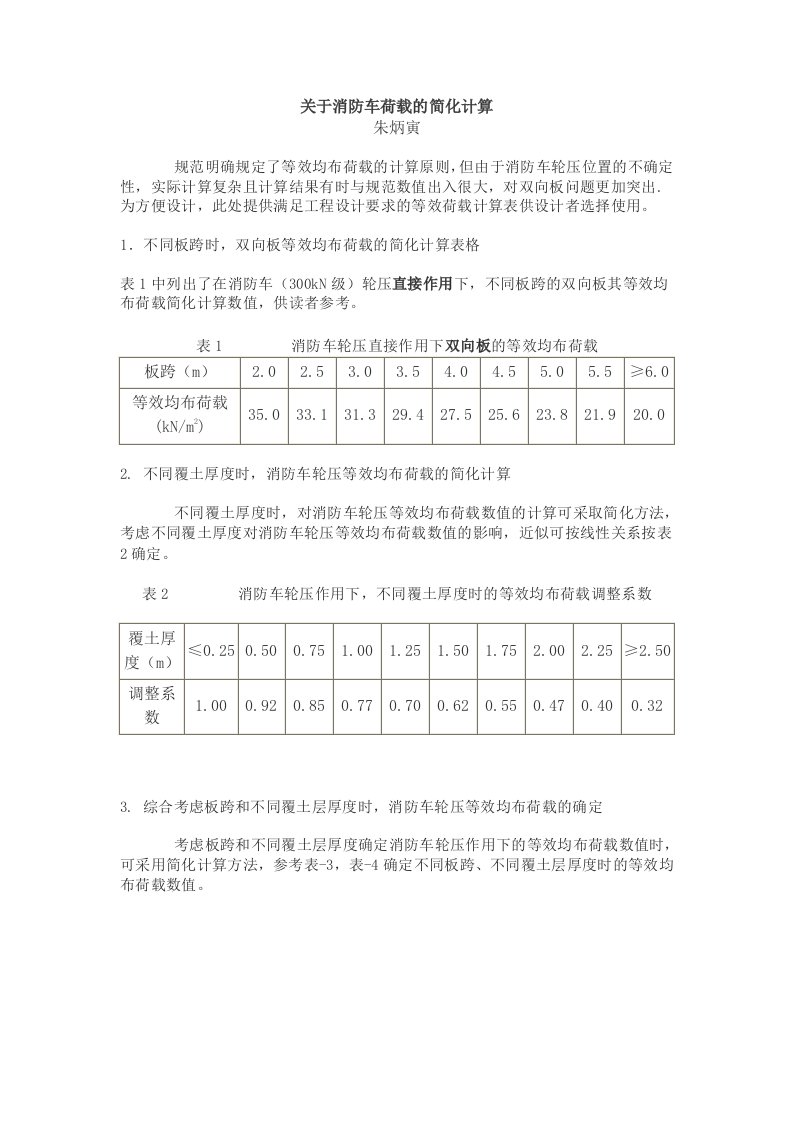 朱炳寅消防车道活荷载取值