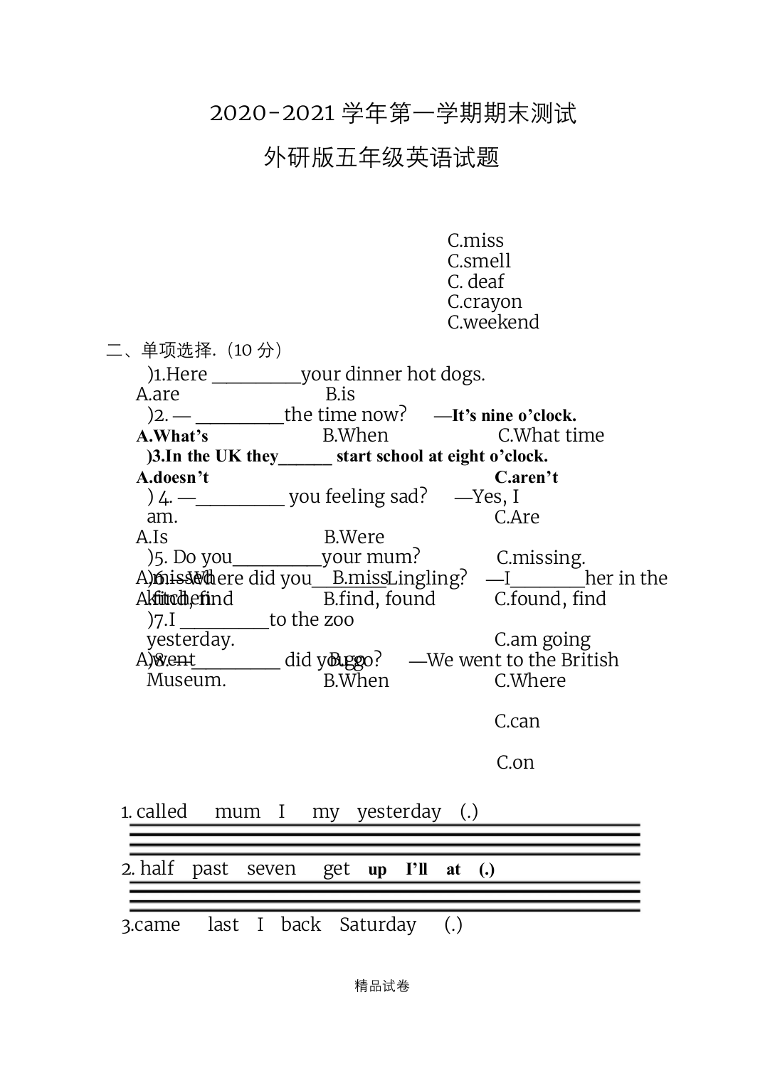 外研版五年级上学期英语期末考试试题含答案