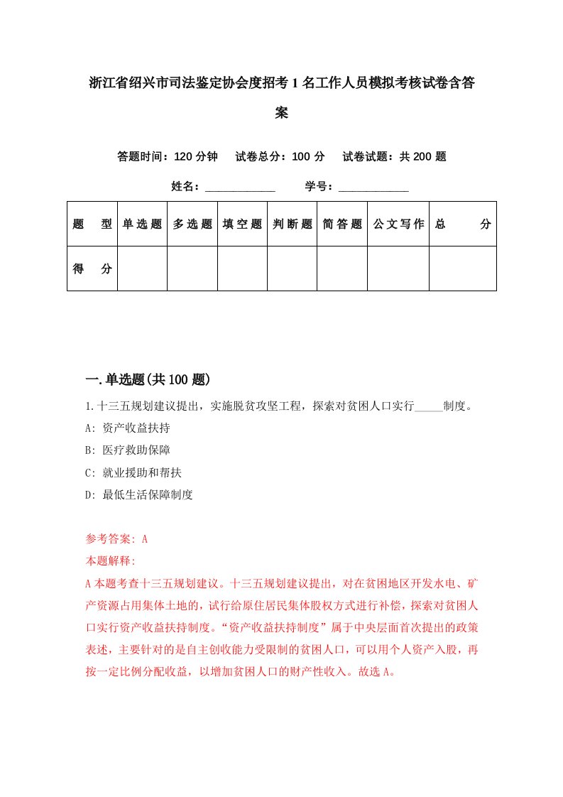 浙江省绍兴市司法鉴定协会度招考1名工作人员模拟考核试卷含答案8