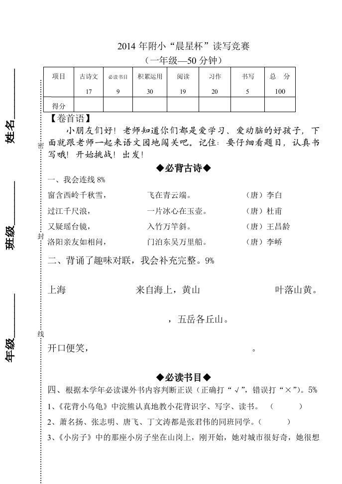 2014年附小”晨星杯“读写竞赛-一年级卷