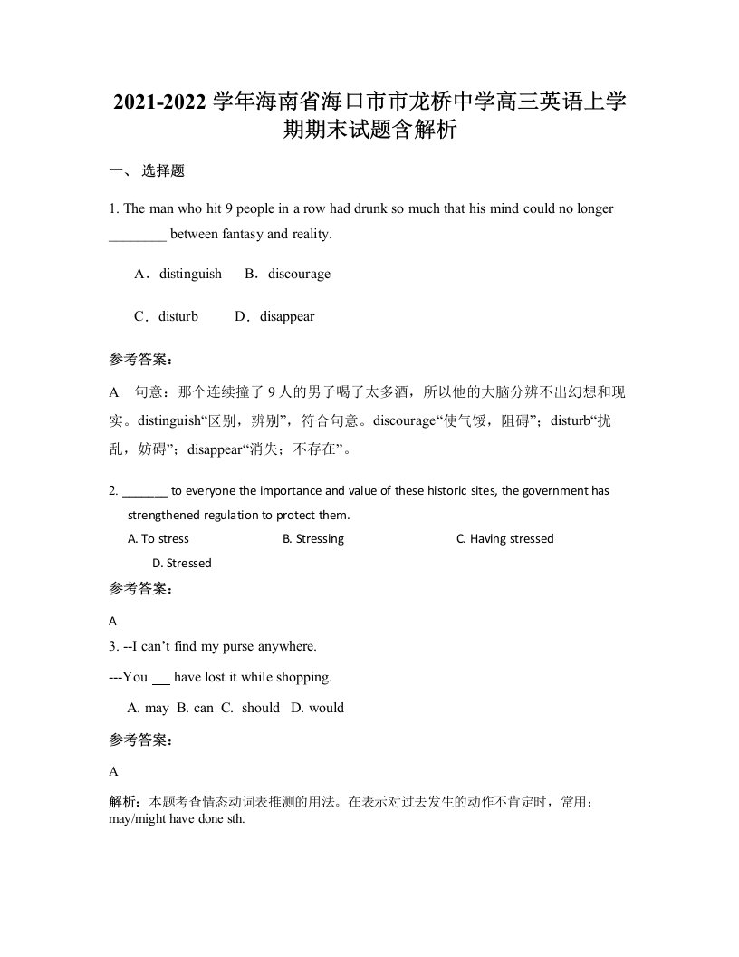 2021-2022学年海南省海口市市龙桥中学高三英语上学期期末试题含解析