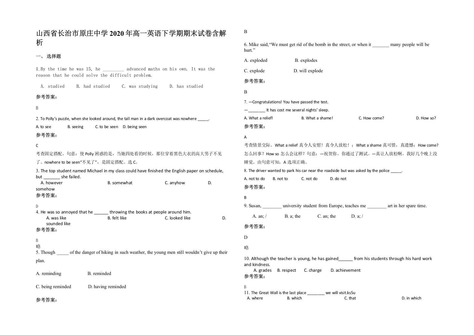 山西省长治市原庄中学2020年高一英语下学期期末试卷含解析