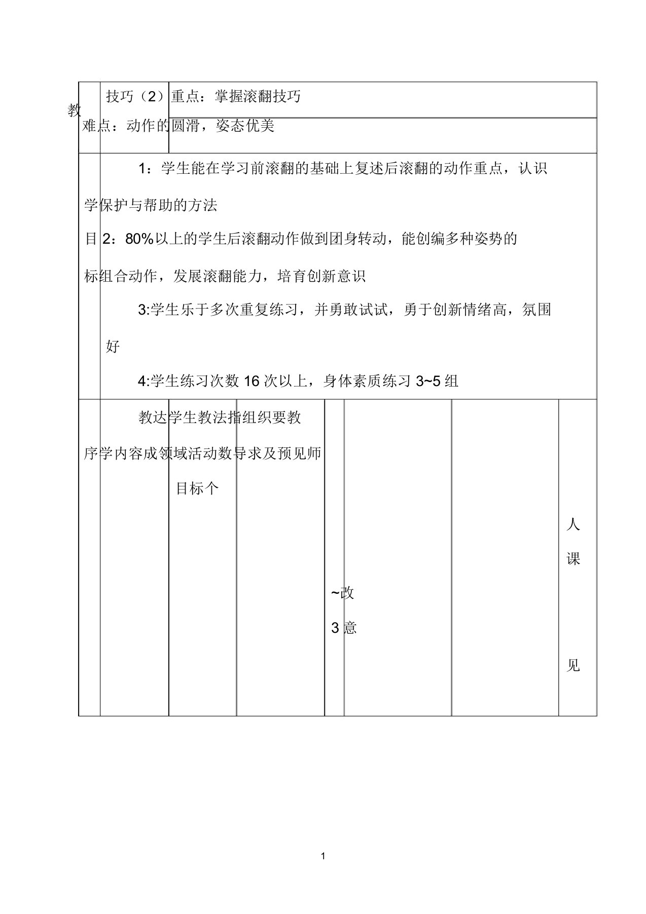 七年级体育与健康技巧2教案