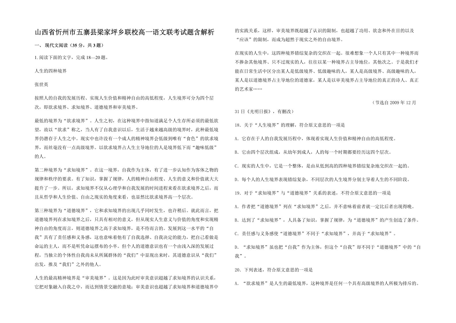 山西省忻州市五寨县梁家坪乡联校高一语文联考试题含解析