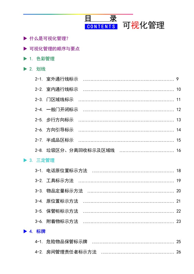 可视化管理实战手册