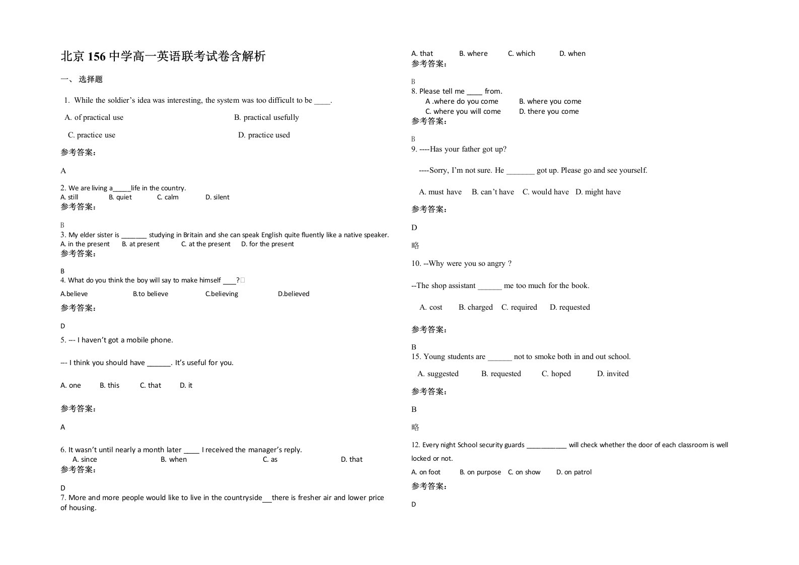 北京156中学高一英语联考试卷含解析