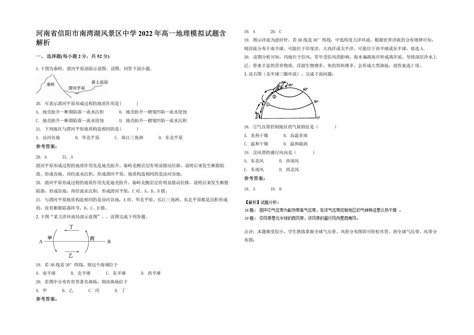 河南省信阳市南湾湖风景区中学2022年高一地理模拟试题含解析