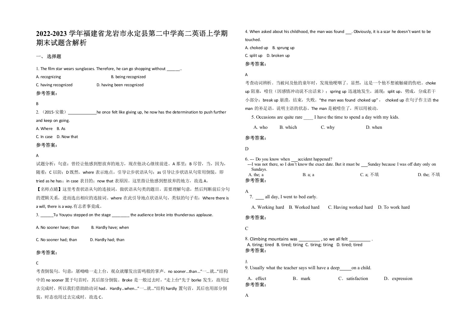 2022-2023学年福建省龙岩市永定县第二中学高二英语上学期期末试题含解析