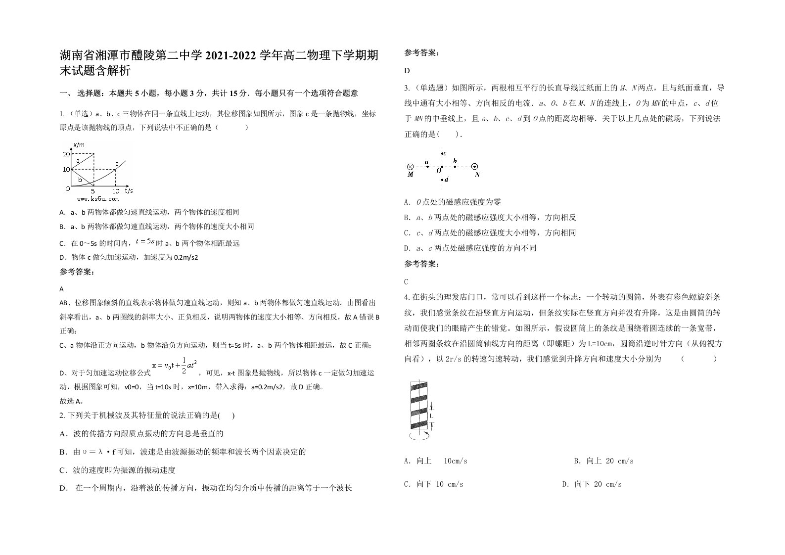 湖南省湘潭市醴陵第二中学2021-2022学年高二物理下学期期末试题含解析