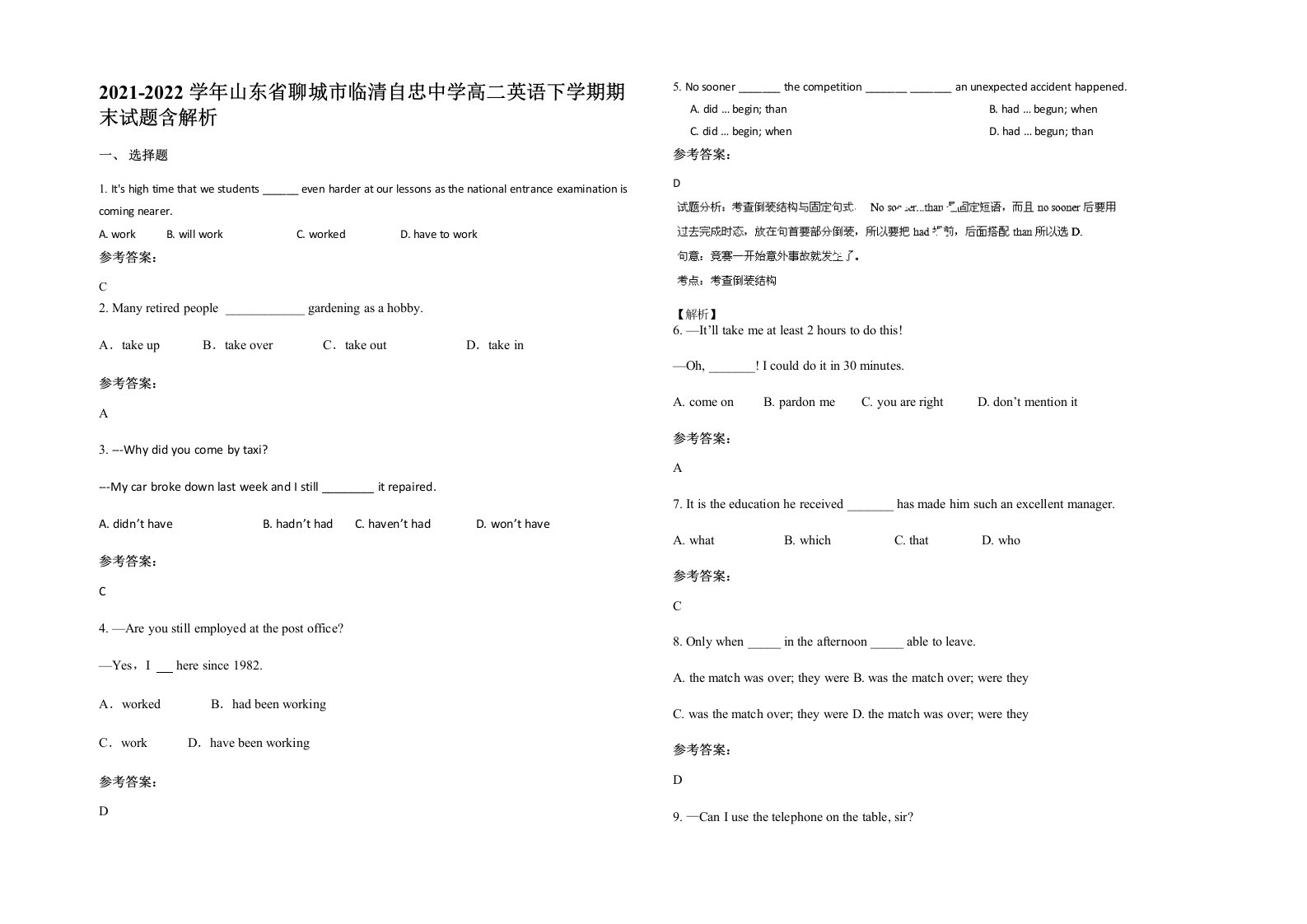 2021-2022学年山东省聊城市临清自忠中学高二英语下学期期末试题含解析