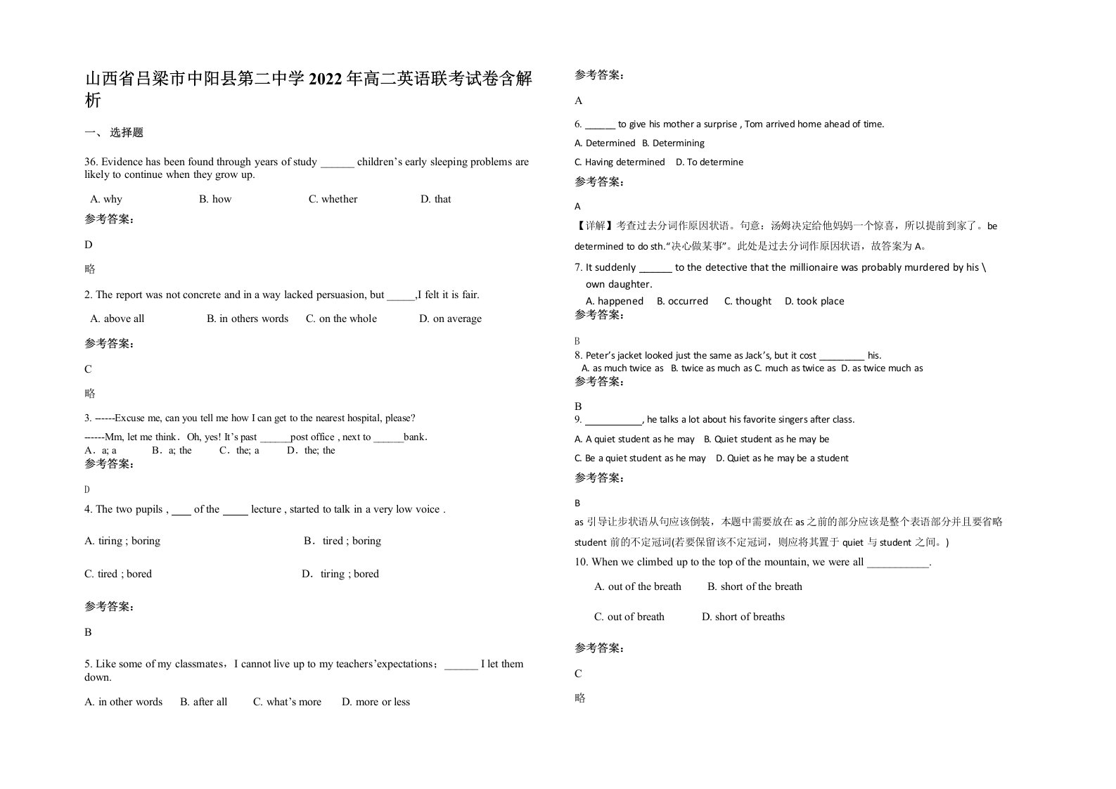 山西省吕梁市中阳县第二中学2022年高二英语联考试卷含解析