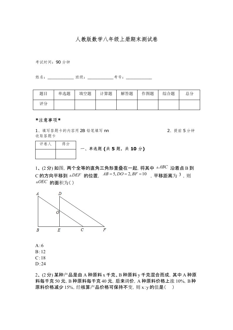 人教版数学八年级上册期末测试卷附完整答案【易错题】