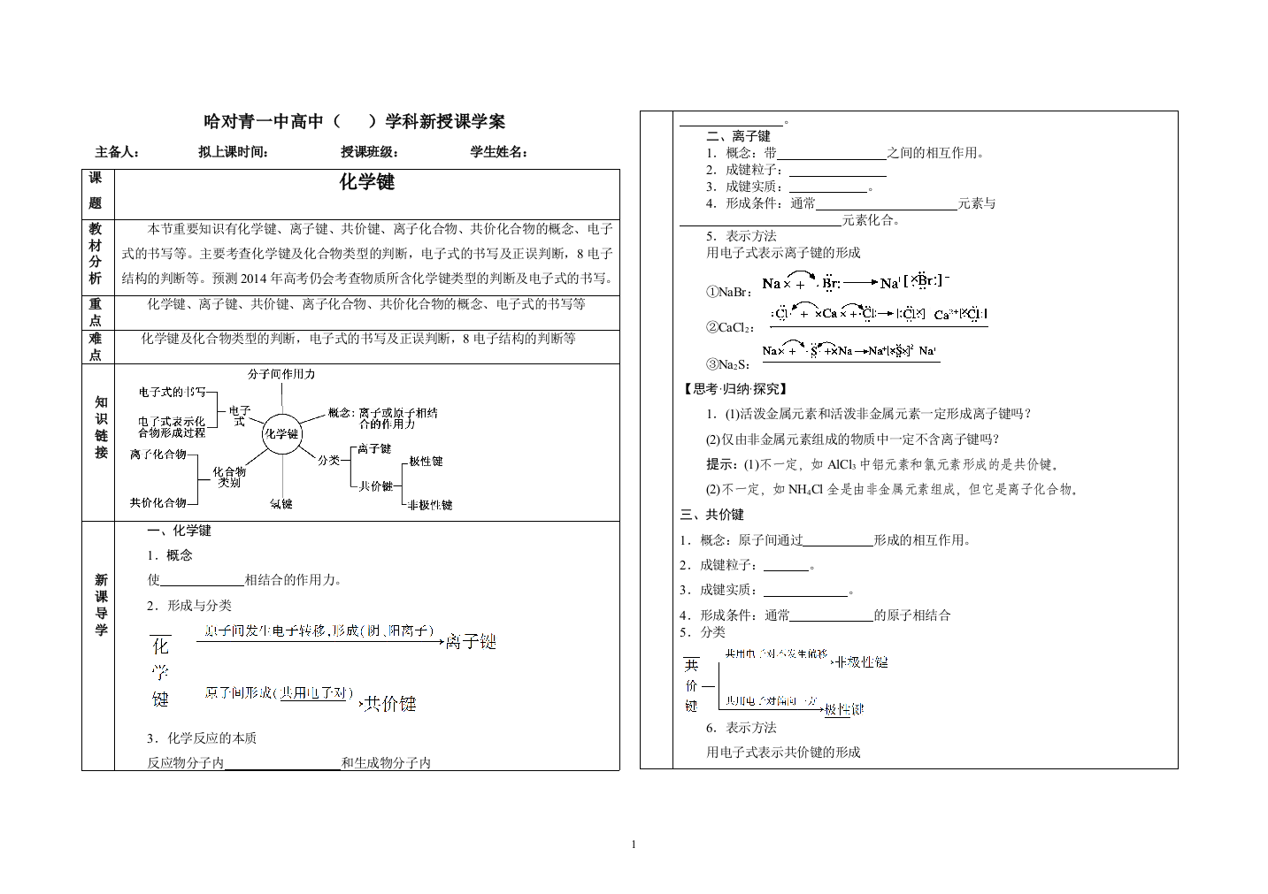 化学键导学案