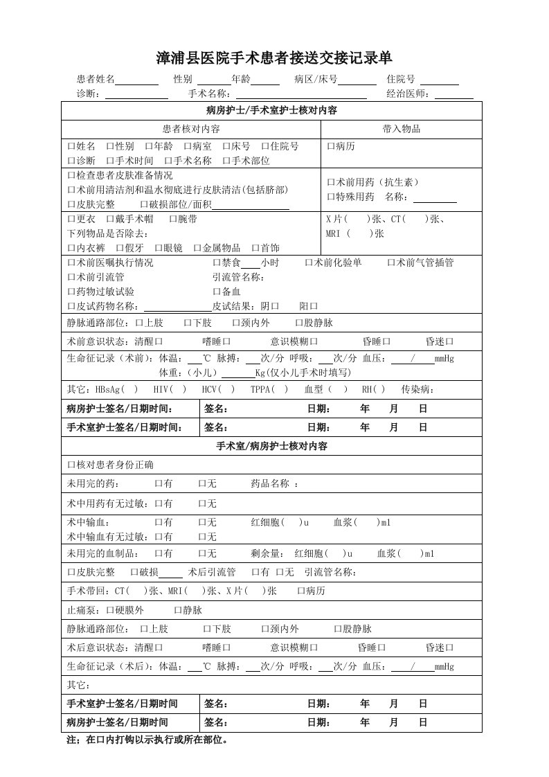 手术室接送病人交接单