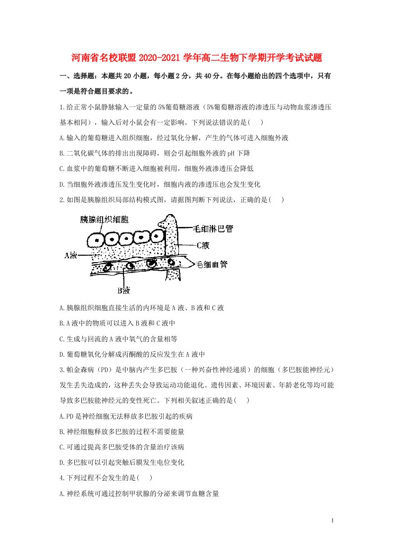 河南省名校联盟2020_2021学年高二生物下学期开学考试试题