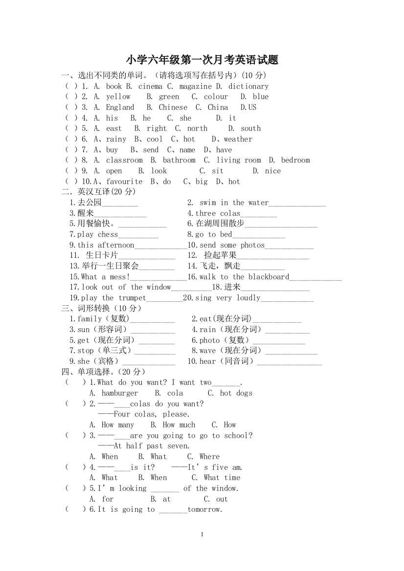 外研版第八册小学六年级第一次月考英语试题