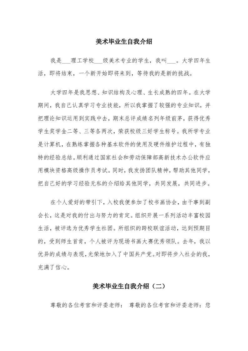 美术毕业生自我介绍