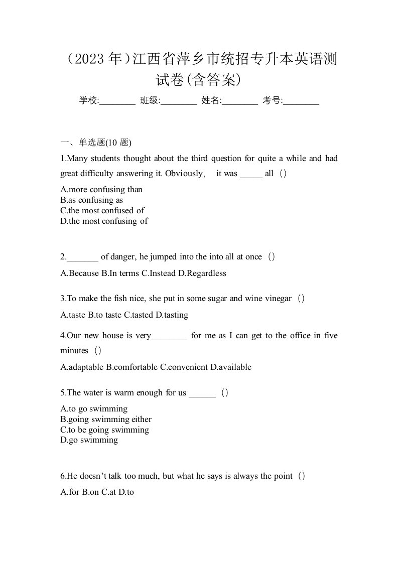 2023年江西省萍乡市统招专升本英语测试卷含答案