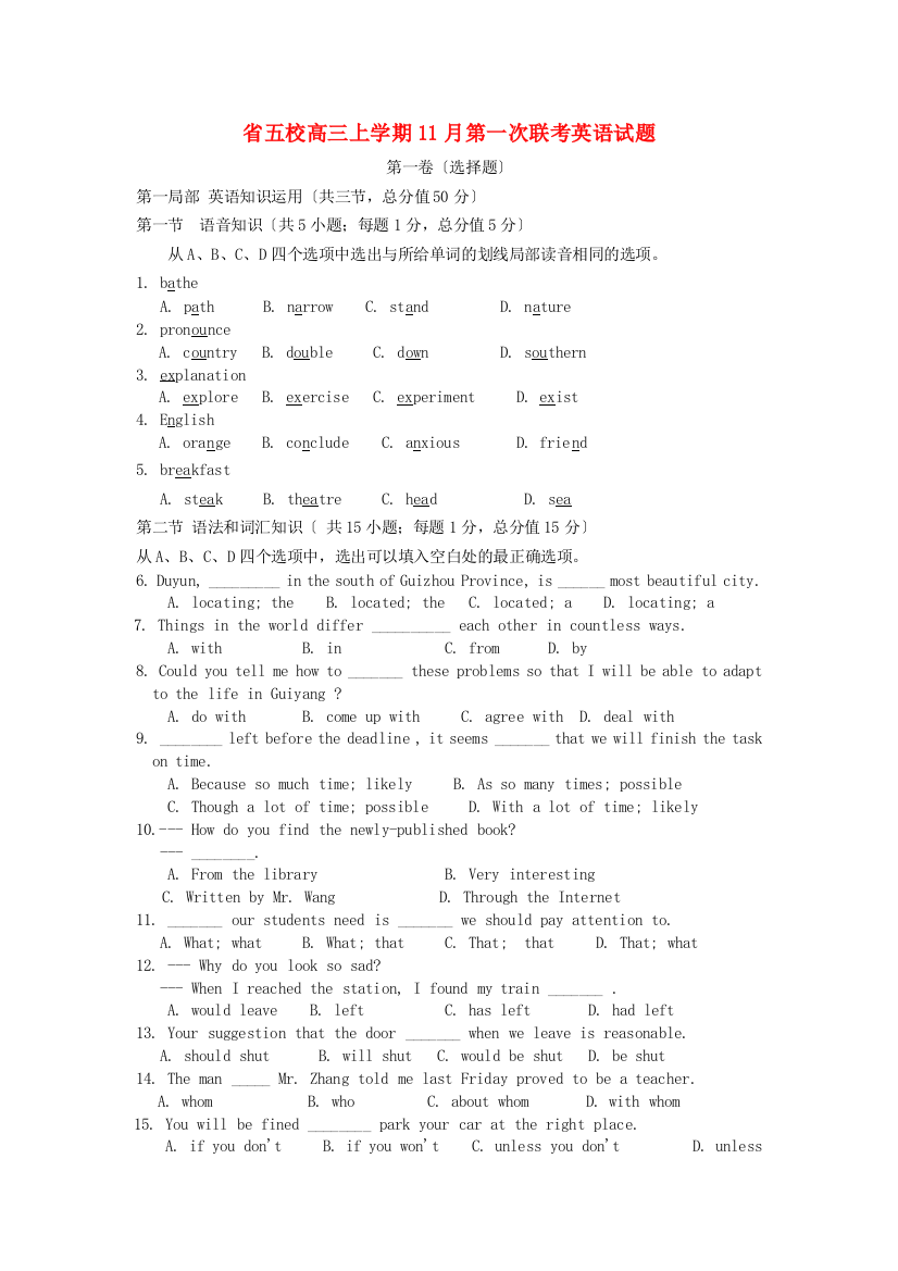 （整理版高中英语）五校高三上学期11月第一次联考英语试题