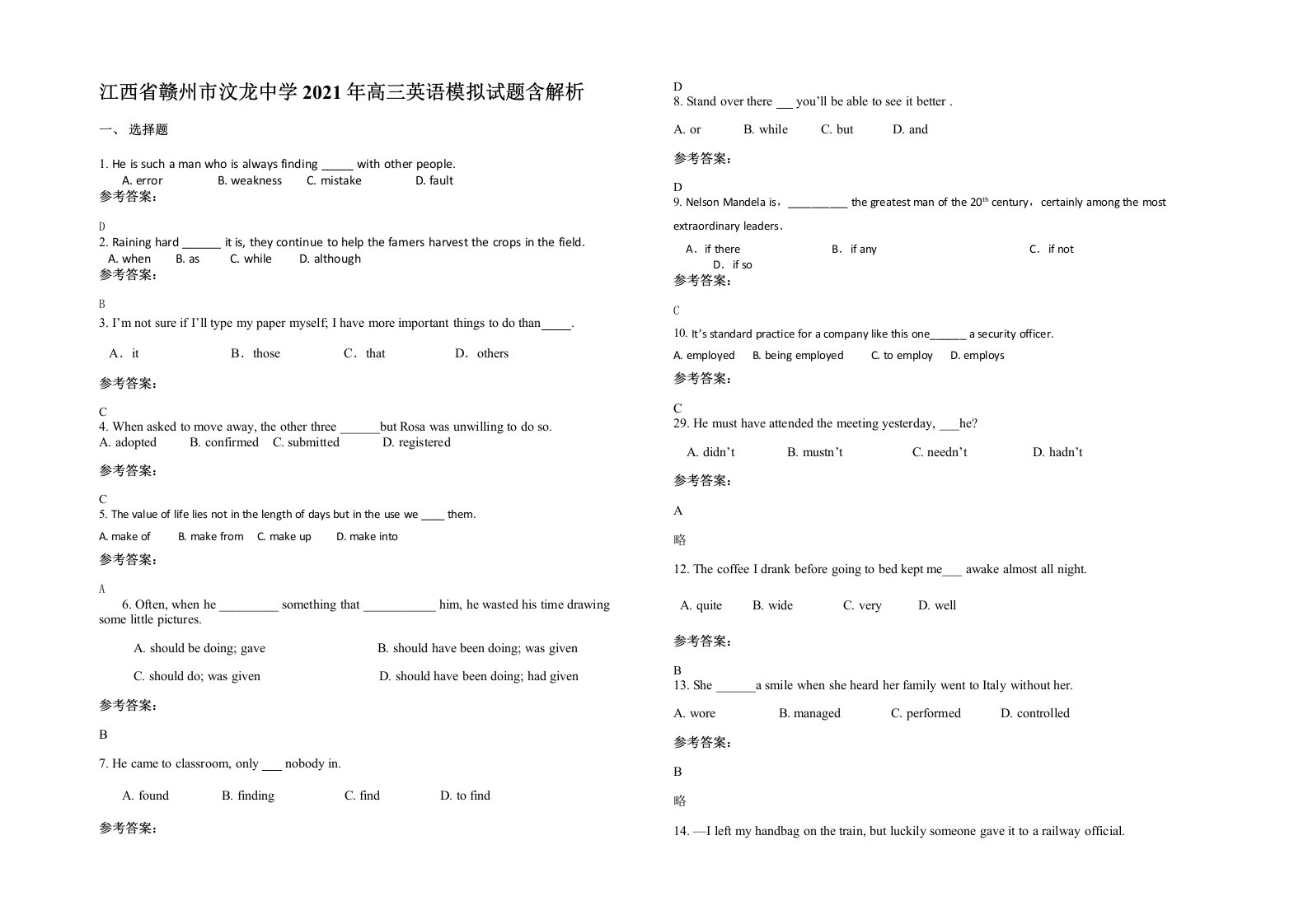 江西省赣州市汶龙中学2021年高三英语模拟试题含解析