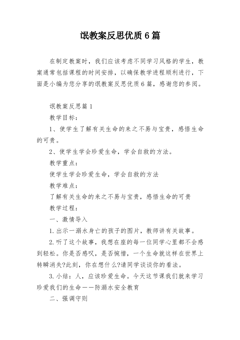 氓教案反思优质6篇