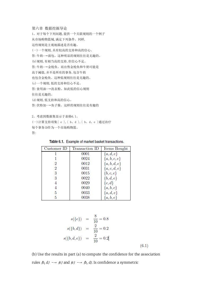 数据挖掘导论