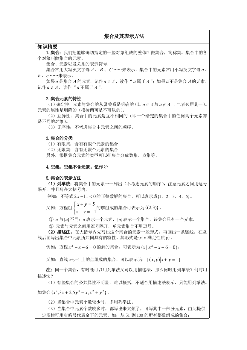 集合及其表示方法