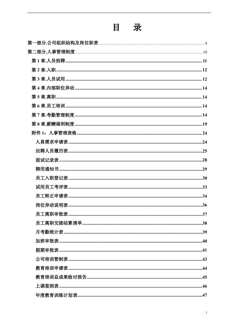 某工程公司制度汇编