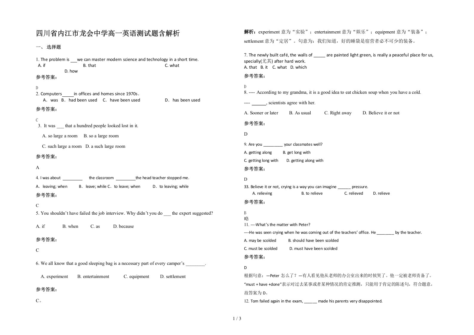 四川省内江市龙会中学高一英语测试题含解析