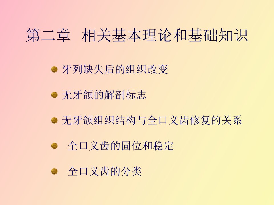 全口义齿印模制取及颌位关系记录