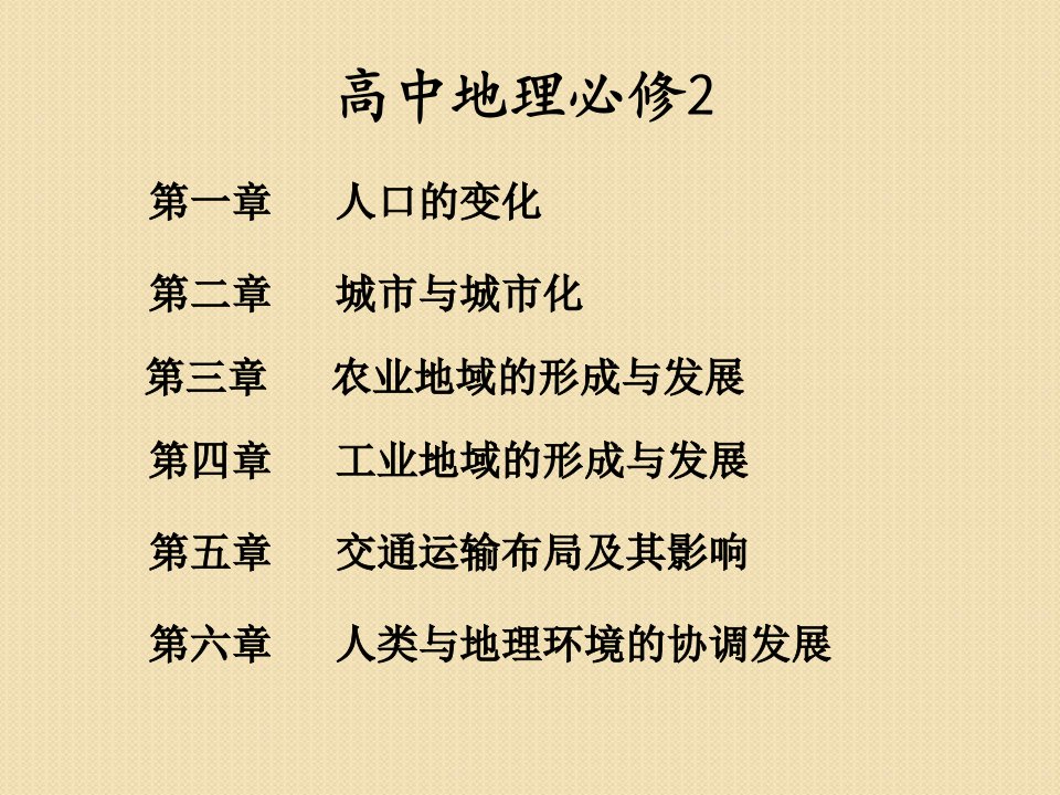 高中地理1.1人口数量的变化课件新人教版必修