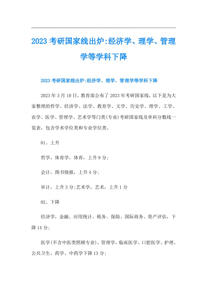 考研国家线出炉经济学、理学、管理学等学科下降