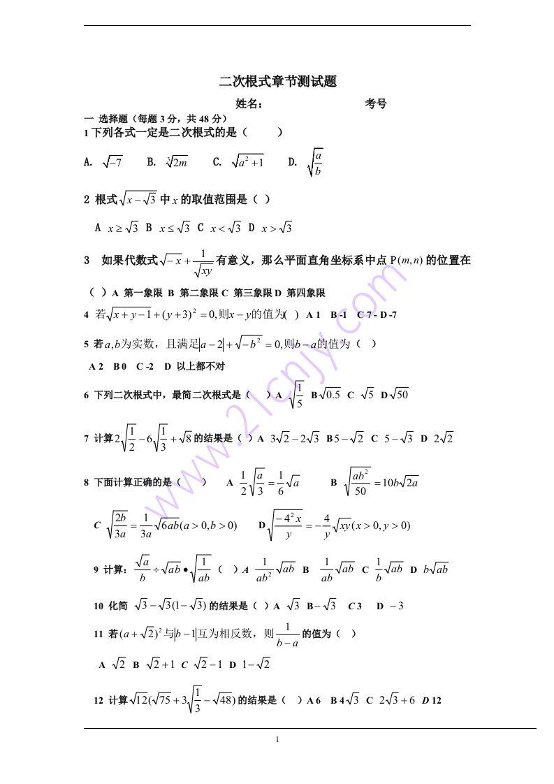 二次根式测试题