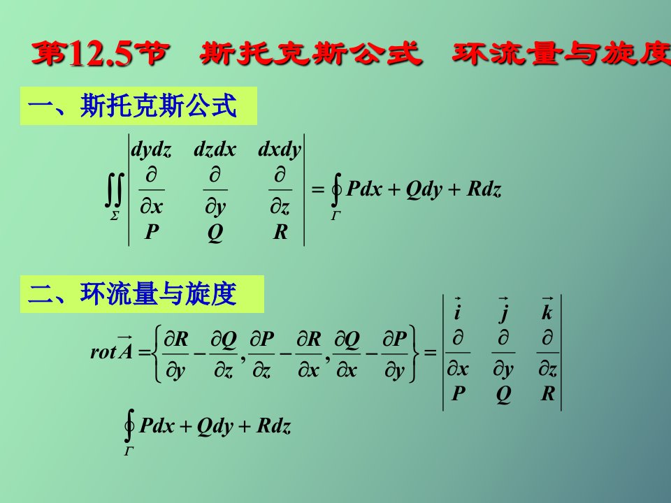 曲线积分有曲面积分