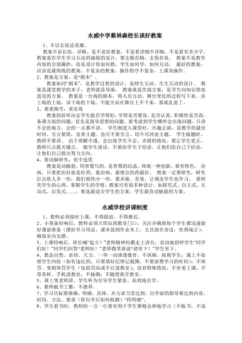 永威中学蔡林森校长谈好教案