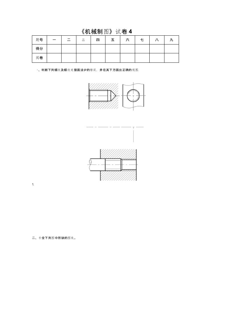 机械制图试卷4