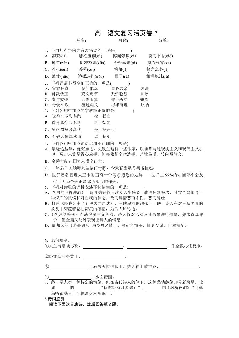 高一语文选修复习活页07