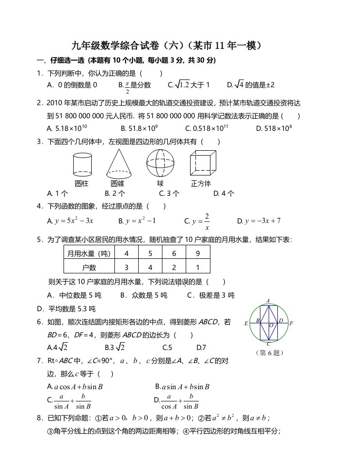 九年级下学期数学高中招生统一考试模拟试卷及答案【浙江省杭州市】