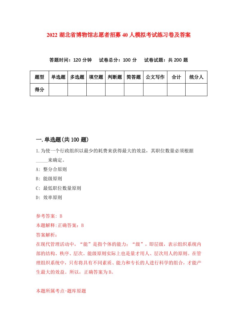 2022湖北省博物馆志愿者招募40人模拟考试练习卷及答案第9版