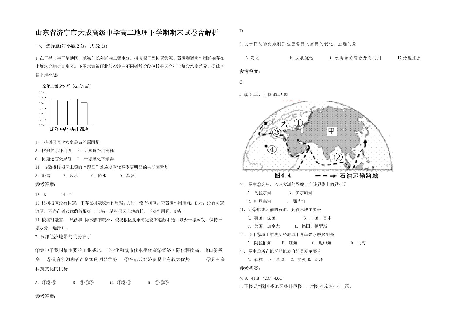 山东省济宁市大成高级中学高二地理下学期期末试卷含解析