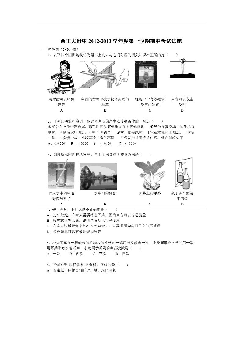 陕西省西安市八级物理上学期期中考试试题（扫描版）