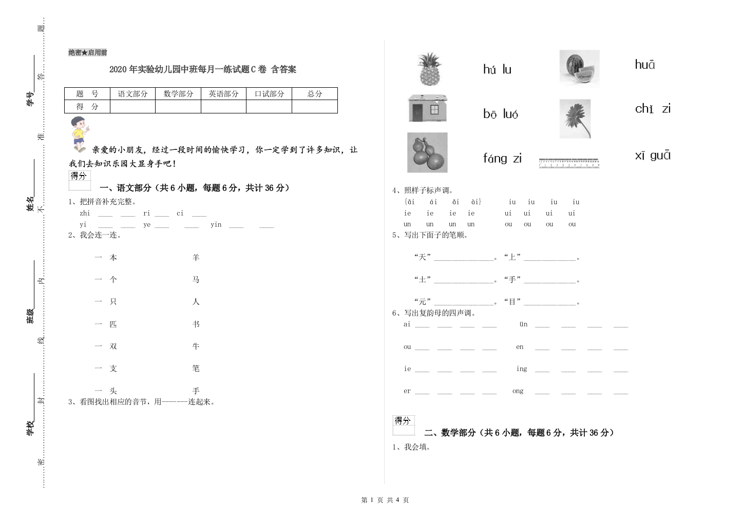 2020年实验幼儿园中班每月一练试题C卷-含答案