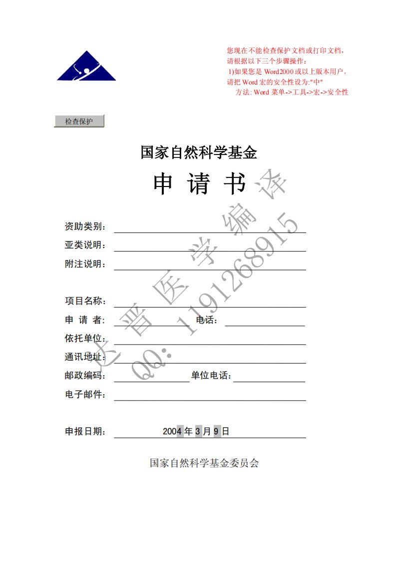 医学标书范本之T-cadherin基因失活与原发性肝癌恶性生物学特