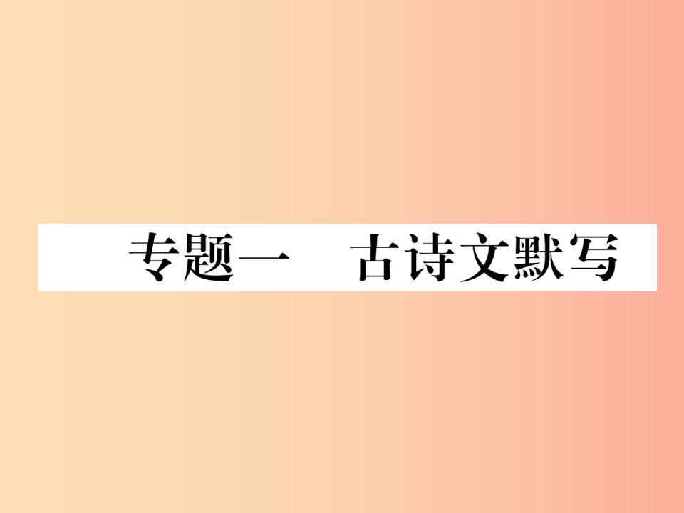 （安徽专版）2019年七年级语文上册