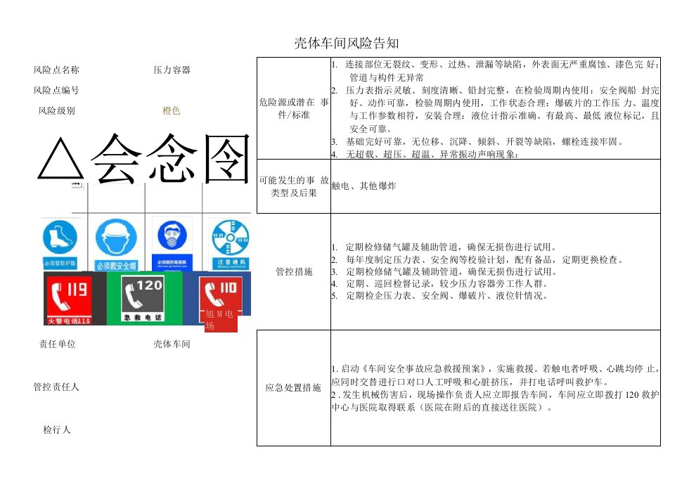 壳体车间压力容器风险告知卡