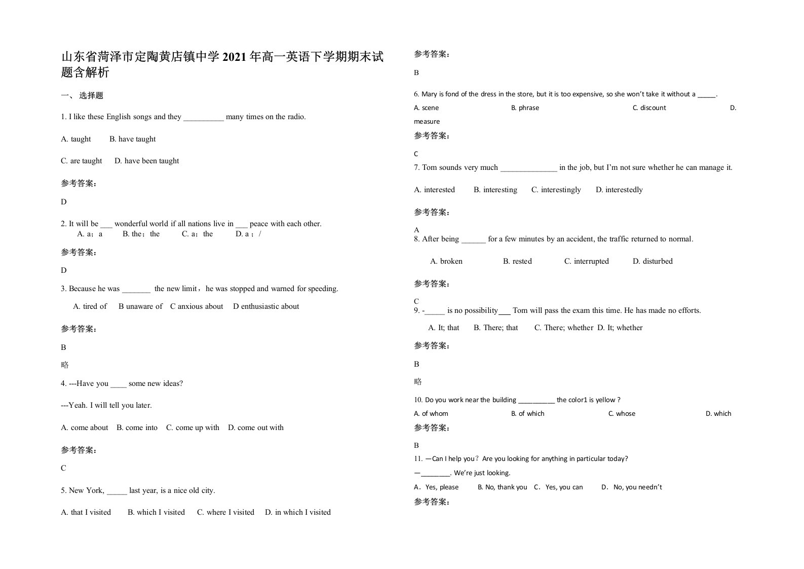 山东省菏泽市定陶黄店镇中学2021年高一英语下学期期末试题含解析