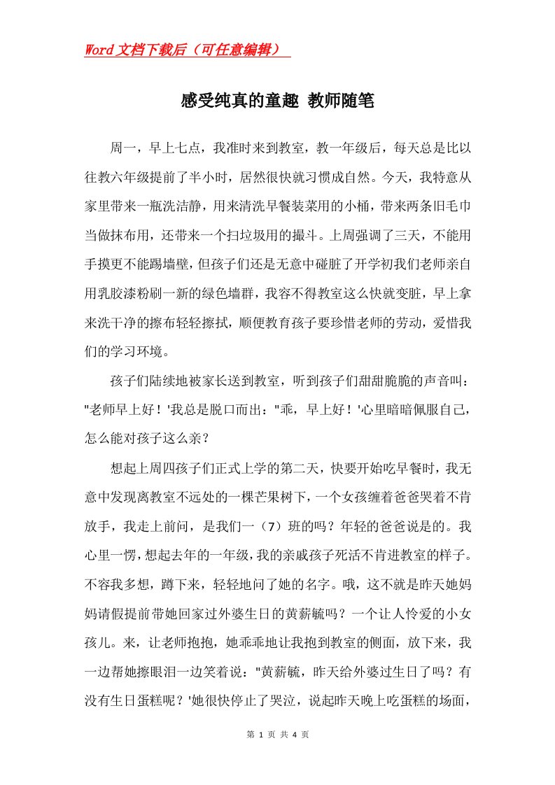 感受纯真的童趣教师随笔